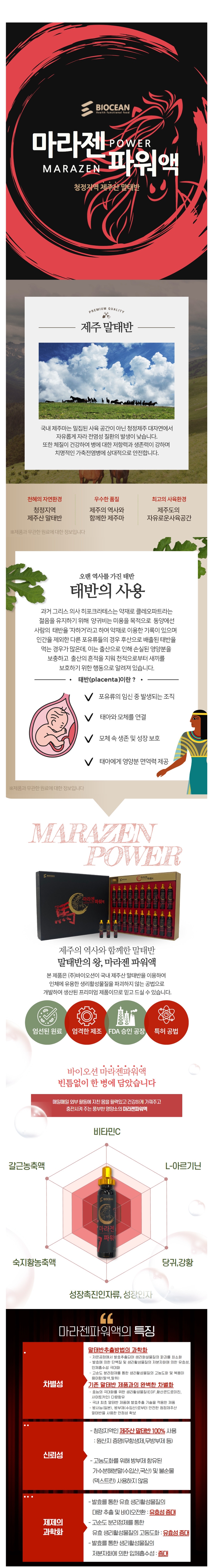 마라젠 상세페이지 1.jpg