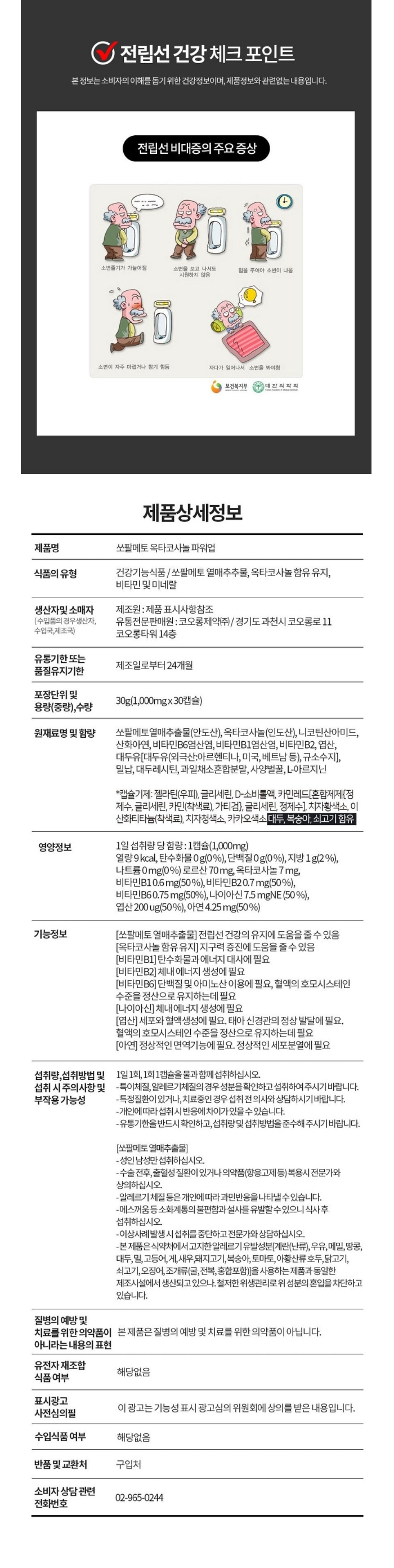 코오롱제약 쏘팔메토 상세페이지 5.jpg