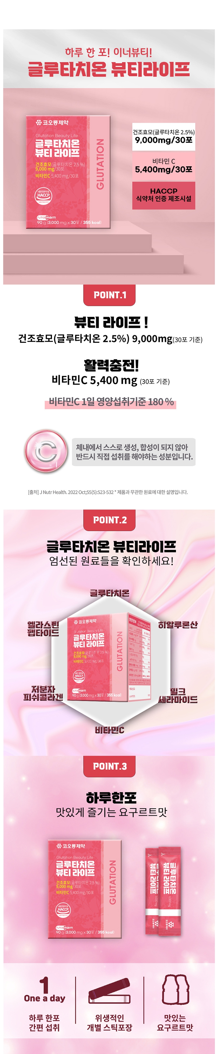 코오롱제약 글루타치온 뷰티라이프 상세페이지 1.jpg