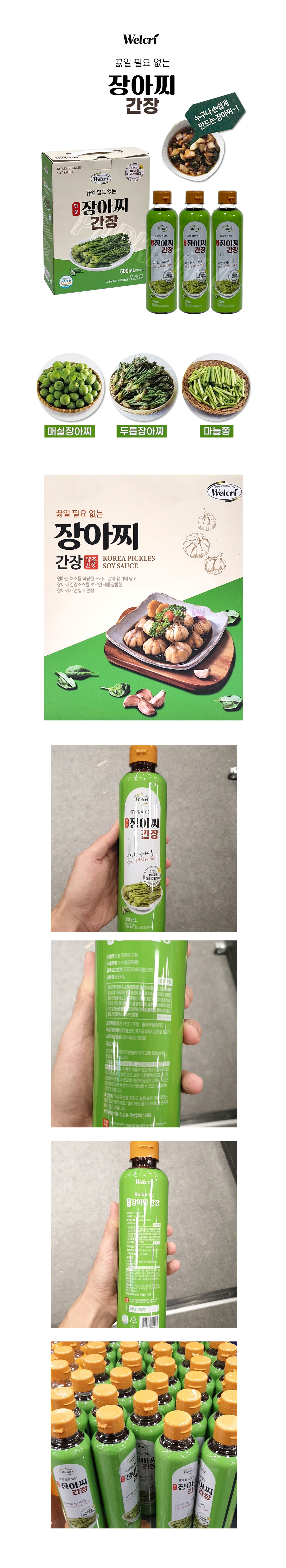 웰크리 장아찌간장 500ml 상세페이지.jpg