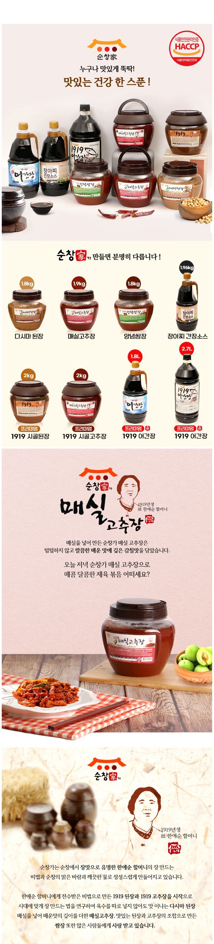 순창가 매실고추장 상세페이지 1.jpg