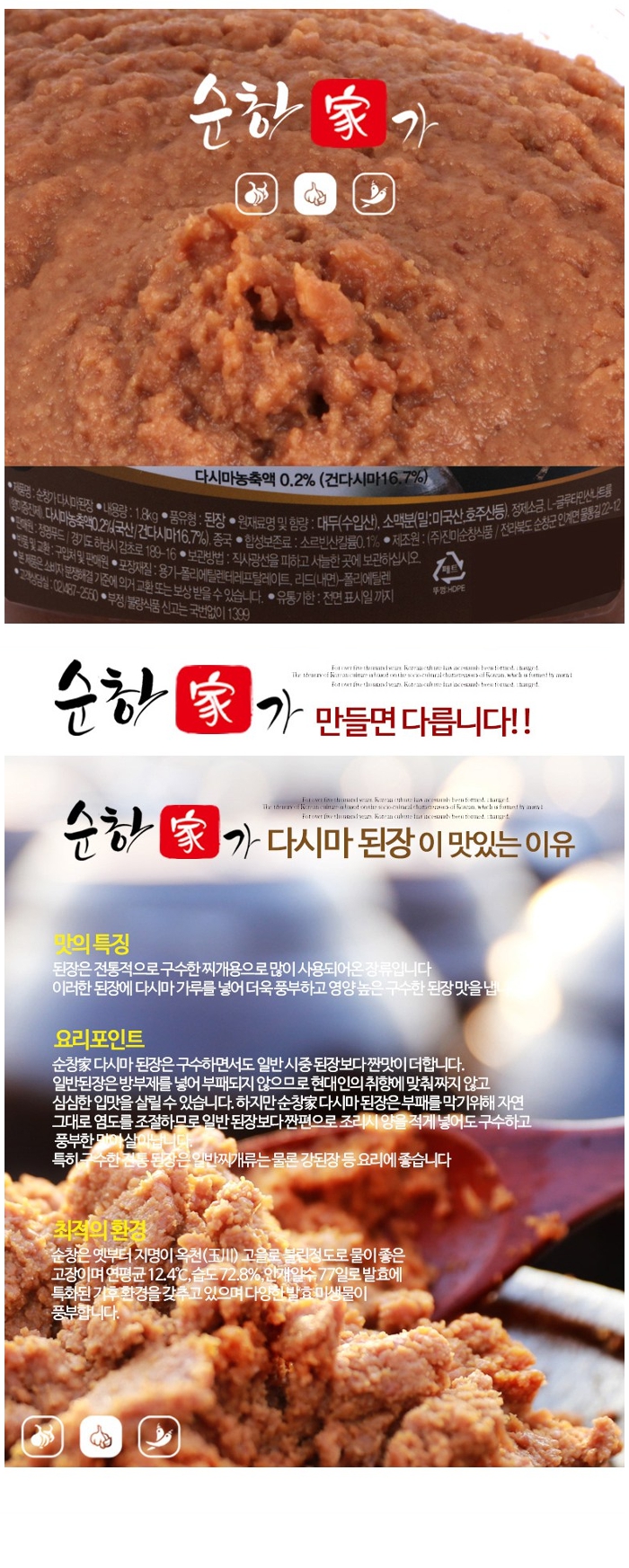 순창가 다시마된장 상세페이지 2.jpg