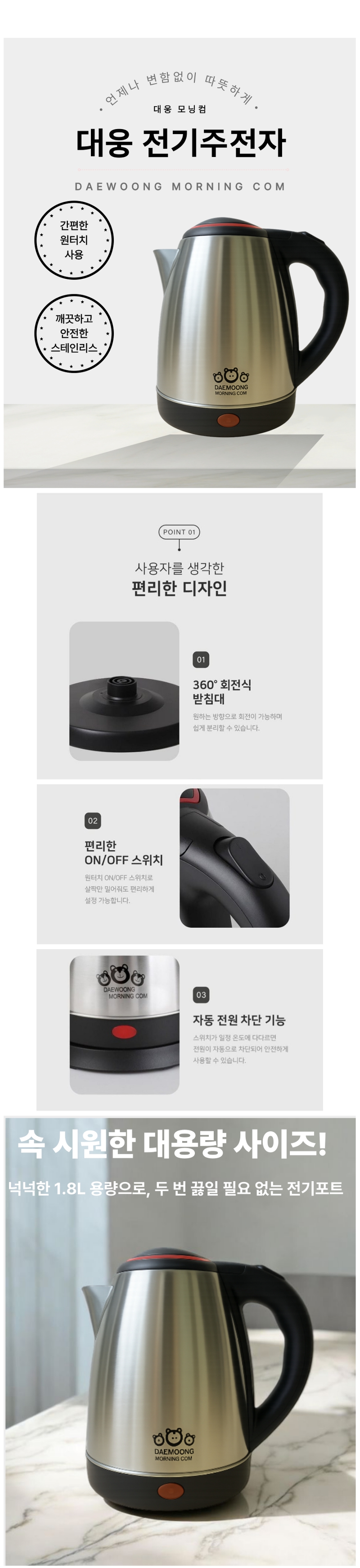 대웅 무선 전기주전자 상세페이지 1.jpg