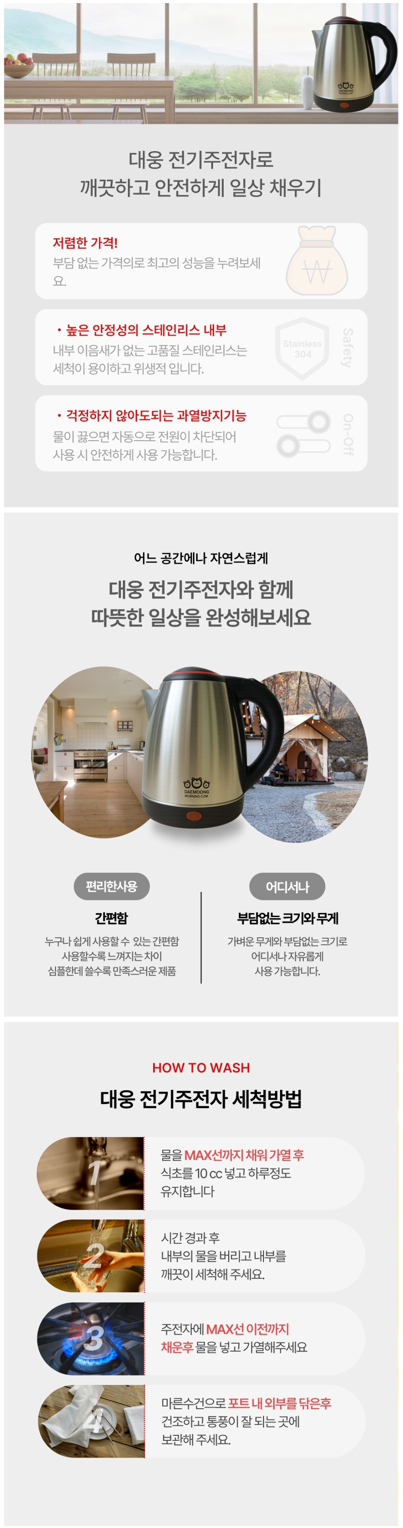 대웅 무선 전기주전자 상세페이지 2.jpg