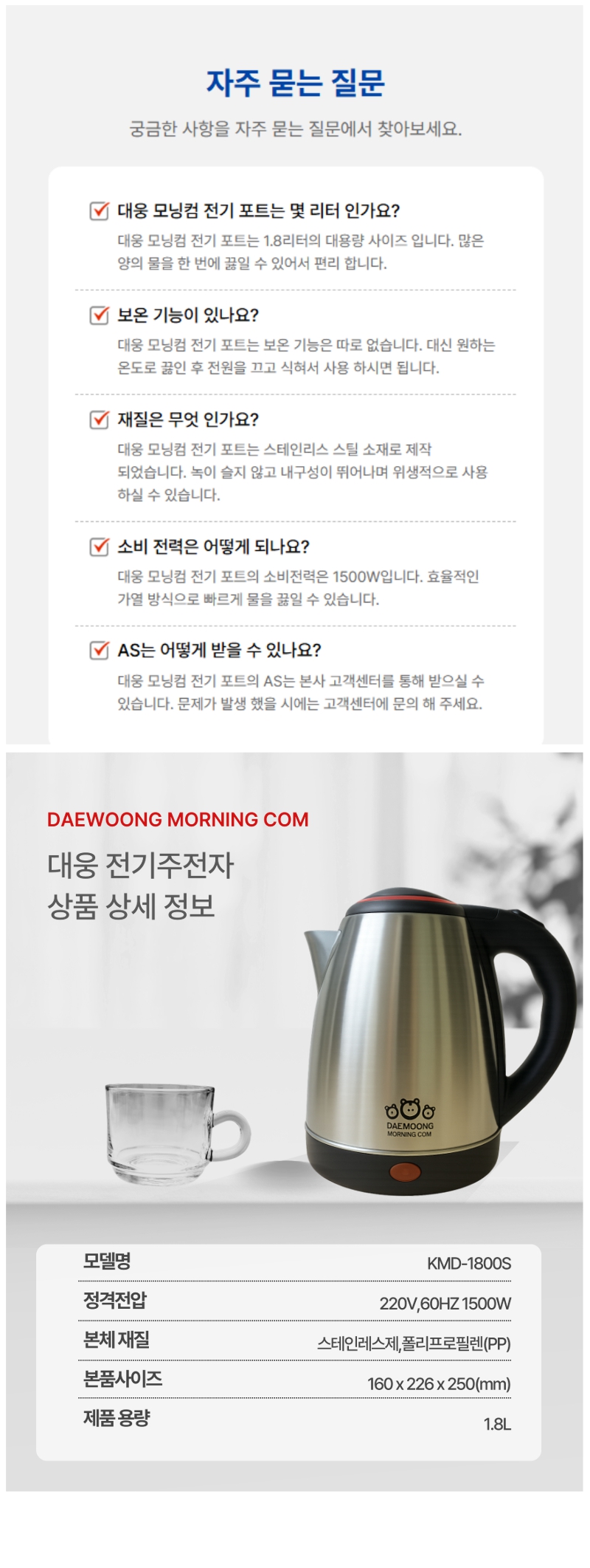 대웅 무선 전기주전자 상세페이지 3.jpg