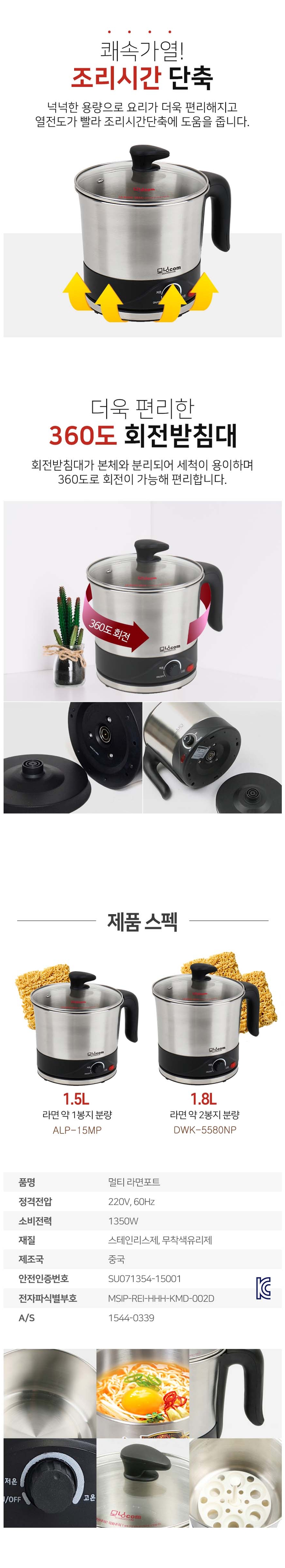 모닝컴 무선 라면포트 상세페이지 3.jpg