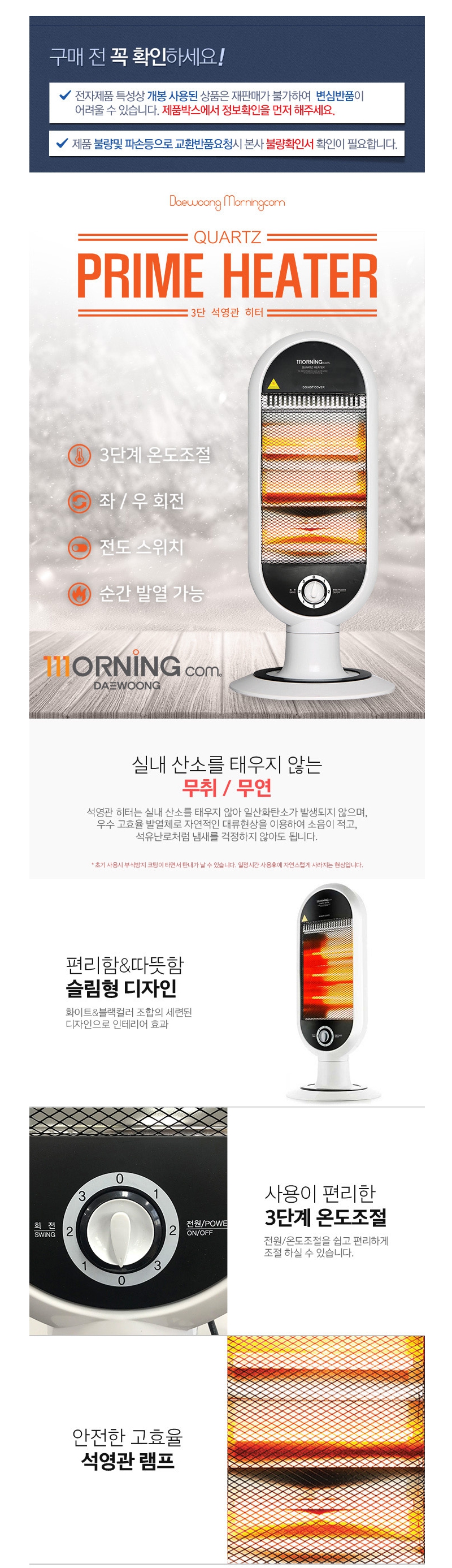 대웅 모닝컴 3관 석영관히터 상세페이지 1.jpg