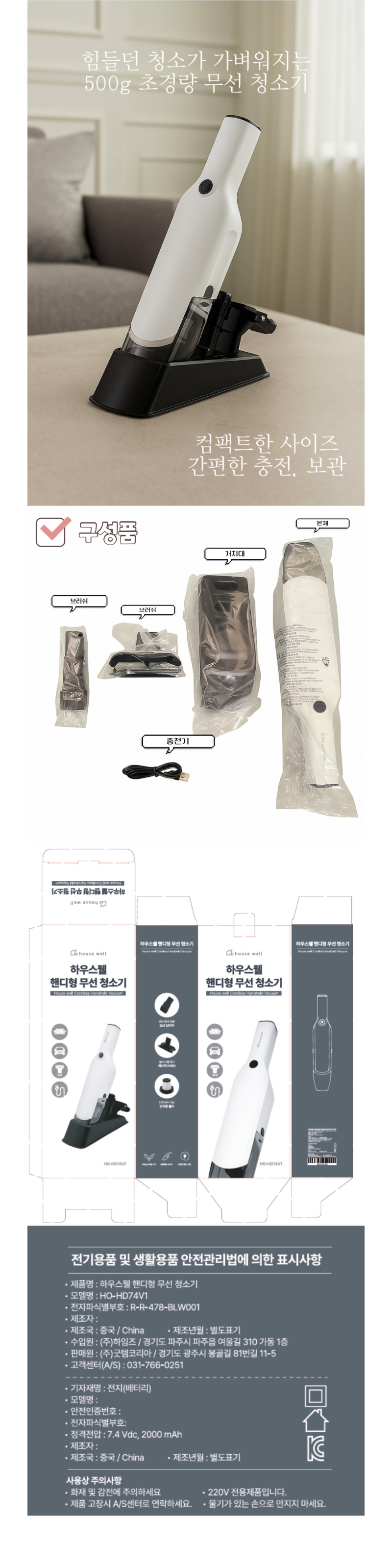 하우스웰 핸디형 무선청소기 상세페이지 3.jpg