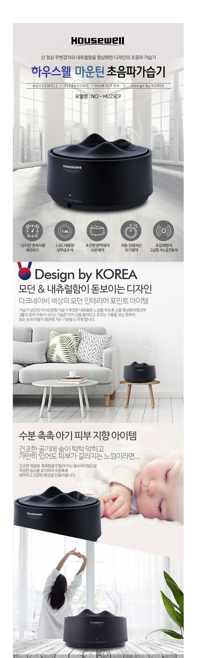 하우스웰 마운틴 초음파 가습기 상세페이지 1.jpg