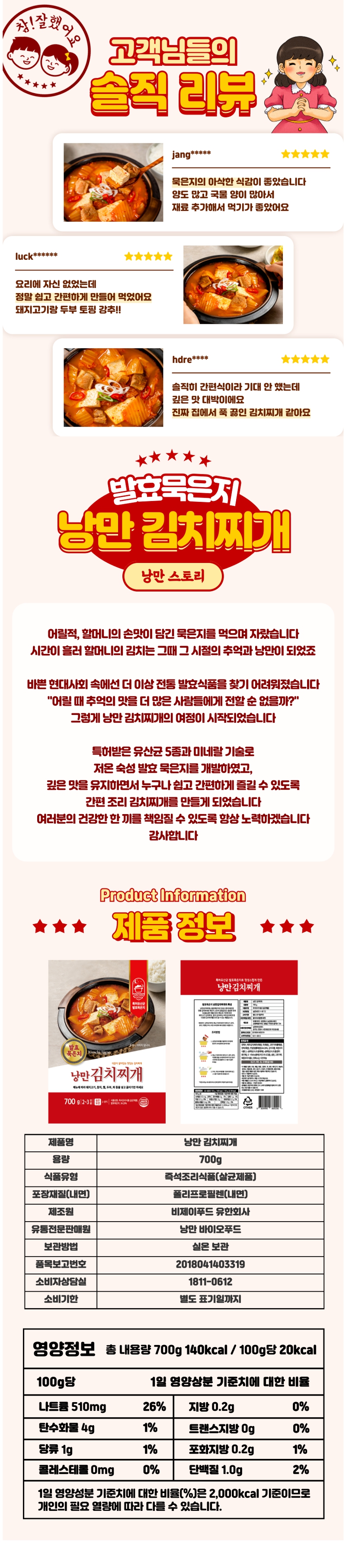 낭만김치찌개 상세페이지 4.jpg