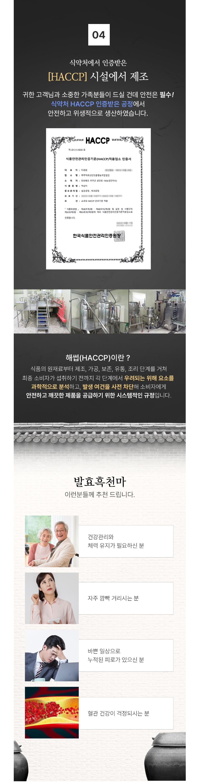 천마니 발효흑천마 상세페이지 5.jpg