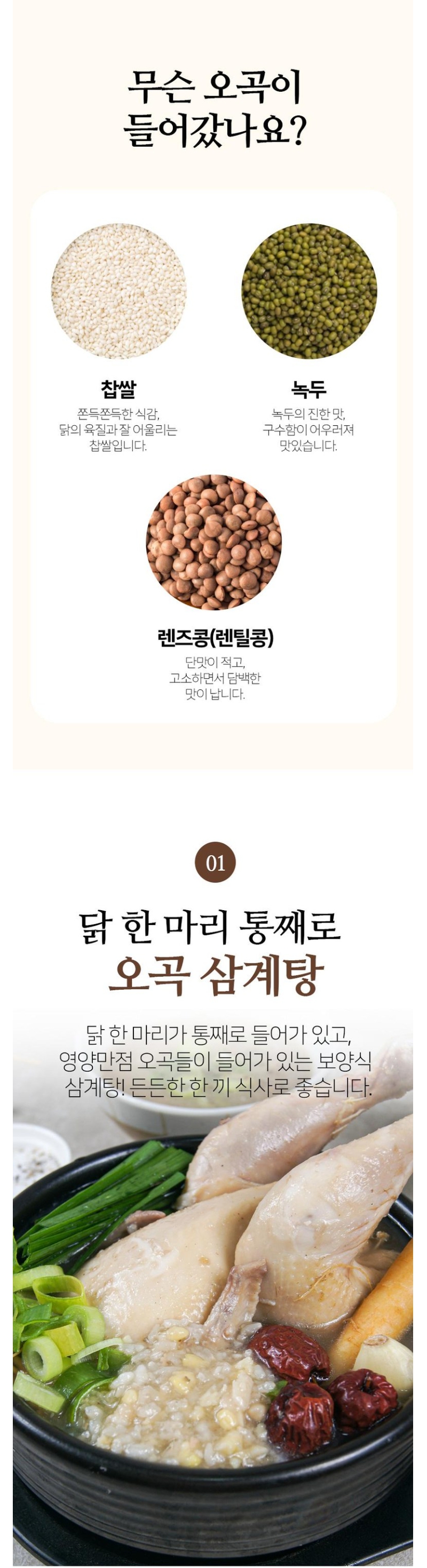 오곡삼계탕 상세페이지 2.jpg