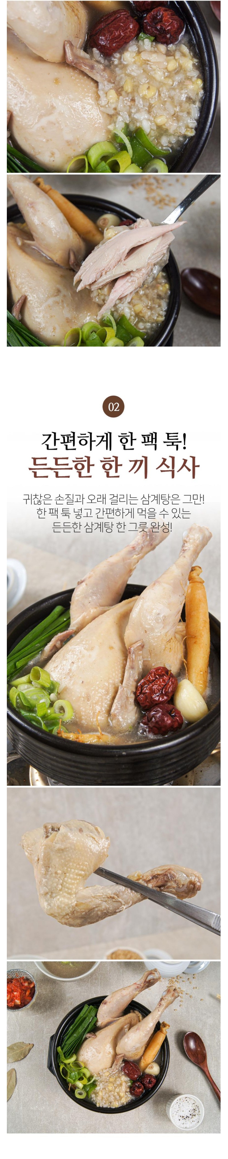 오곡삼계탕 상세페이지 3.jpg