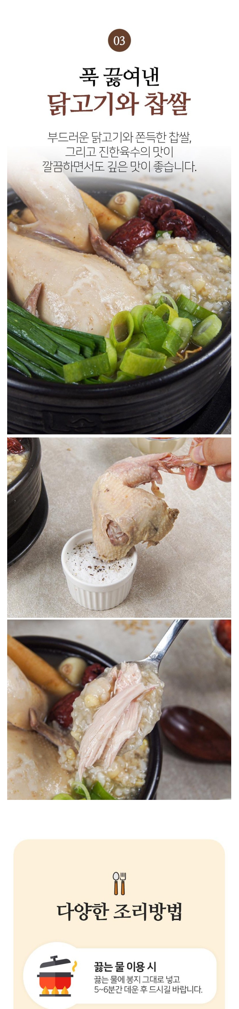 오곡삼계탕 상세페이지 4.jpg